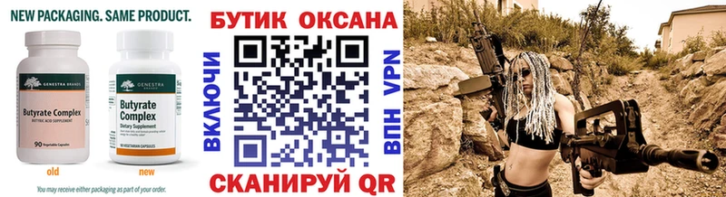 БУТИРАТ бутик  Кемь 